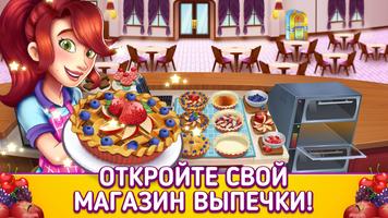 My Pie Shop постер