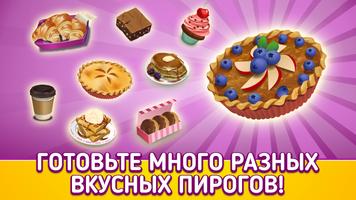 My Pie Shop скриншот 2