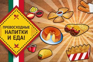 My Taco Shop скриншот 1
