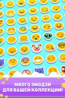 Match The Emoji: Combine All скриншот 2