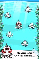 Octopus Evolution скриншот 1