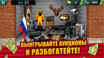 Bid Wars 2: Деловая игра постер