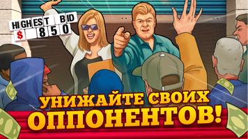 Bid Wars 2: Деловая игра скриншот 1