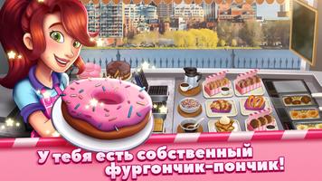 Boston Donut Truck постер