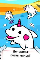 Dolphin Evolution постер