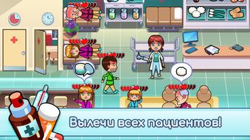 Hospital Dash скриншот 1