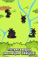 Rabbit Evolution скриншот 2