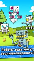 Robot Evolution постер