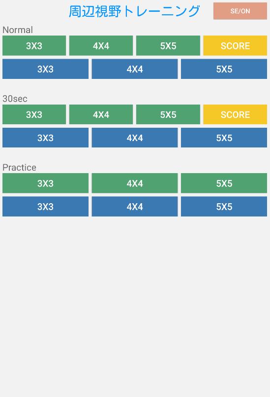 Android 用の 周辺視野トレーニング Apk をダウンロード Android 用の 周辺視野トレーニング Apk をダウンロード