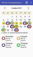 Легкое планирование работы постер