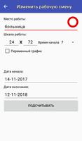 Легкое планирование работы скриншот 1