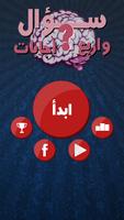 سؤال واربع اجابات Cartaz