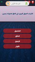 سؤال واربع اجابات screenshot 1