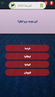 سؤال واربع اجابات screenshot 2