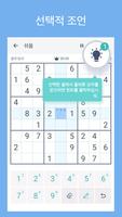 Happy Sudoku 스크린샷 3