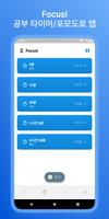 Focusi 포스터