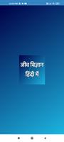 Biolody in Hindi الملصق