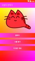 고양이 번역기 포스터