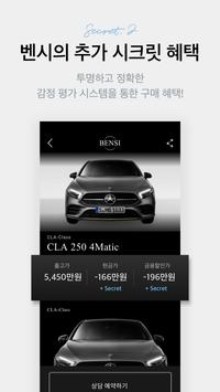 벤시 截图 3