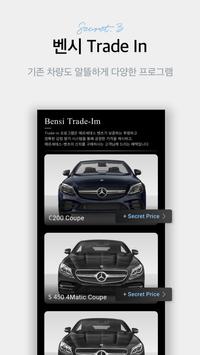 벤시 截图 4