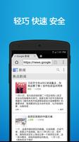 4G 浏览器－极速且安全 截图 3