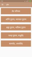 Hinduveda book ภาพหน้าจอ 3