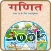 10th Maths NCERT Book in Hindi آئیکن