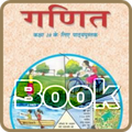 10th Maths NCERT Book in Hindi