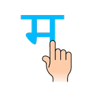 Trace and Learn - Marathi-APK