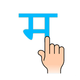 Trace and Learn - Marathi icono
