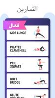 تمرينات المؤخرة - تمرينات الأر تصوير الشاشة 3