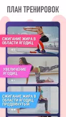 Скачать Тренировки для Ягодиц – Упражн APK