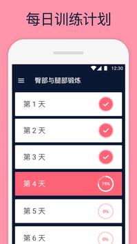 臀部与腿部锻炼 截图 4