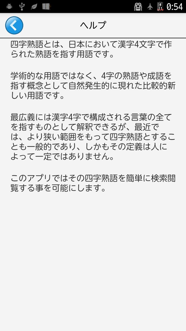 四字熟語辞典安卓下載 安卓版apk 免費下載