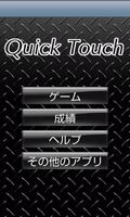 Quick Touch স্ক্রিনশট 1
