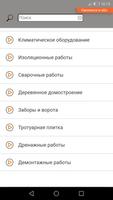 Строительные расценки captura de pantalla 2