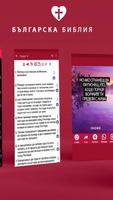 Българска Библия syot layar 1