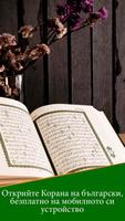 Коранът на български език स्क्रीनशॉट 2