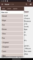 Mongolian Buryat Bible (MBT) screenshot 1