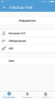 Расписание ảnh chụp màn hình 1