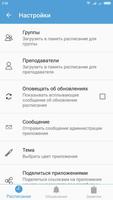 Расписание ảnh chụp màn hình 3