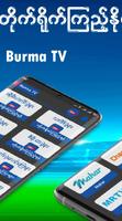 Burma TV Pro capture d'écran 2