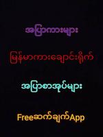 Burmese Apyar স্ক্রিনশট 1