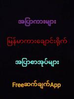 Burmese Apyar capture d'écran 1
