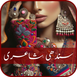 Sindhi Poetry Status