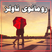 Romantic Urdu Novels ícone