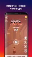 А4 Пол - это лава! الملصق