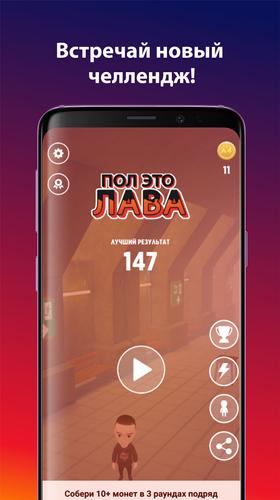 А4 Пол – это лава!