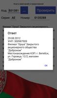 Проверка поставщика Screenshot 1