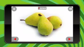 Овощи и фрукты для детей screenshot 2